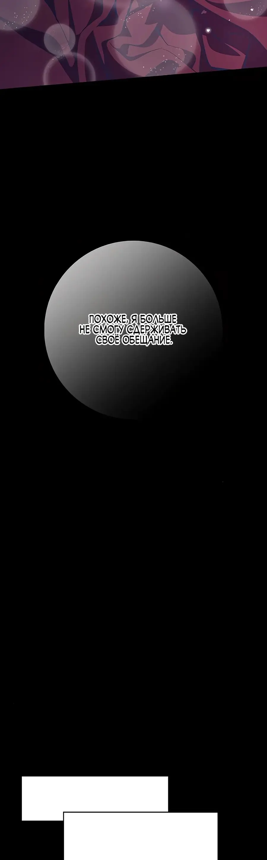 Страница 53 главы 36 манги Я стала матерью героя с трагичным концом / I Became the Mother of the Evil Male Lead