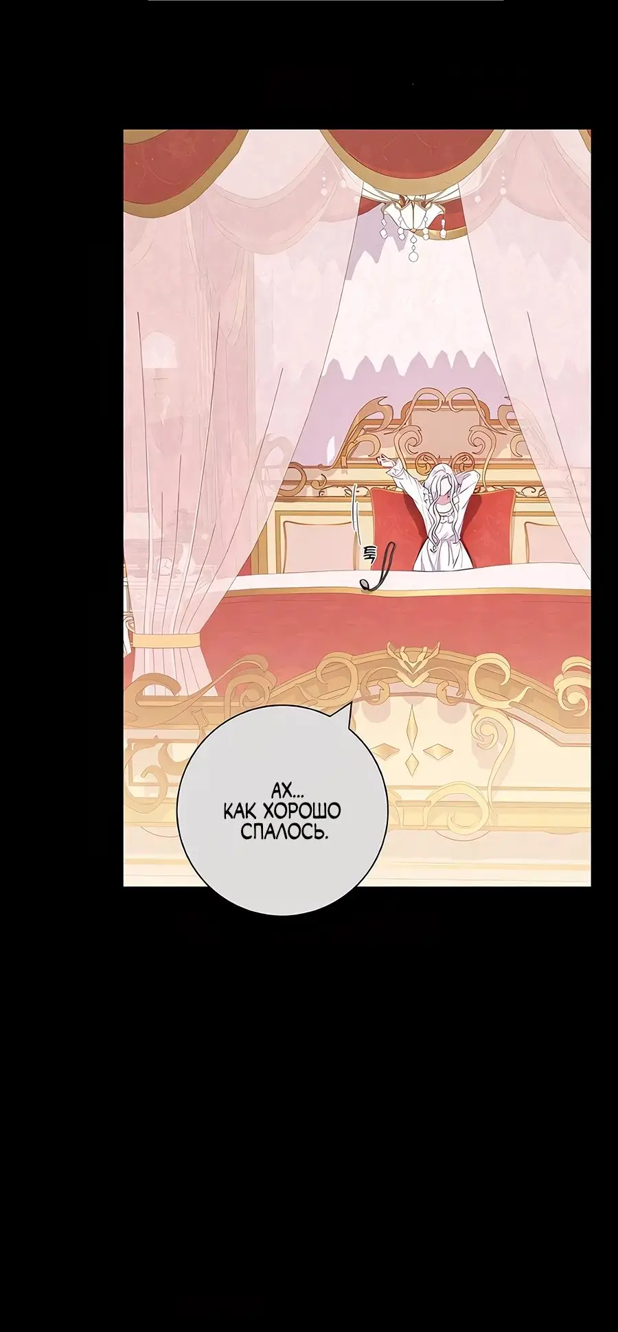 Страница 54 главы 36 манги Я стала матерью героя с трагичным концом / I Became the Mother of the Evil Male Lead