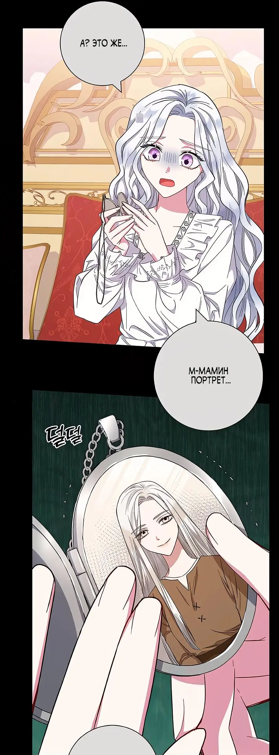Страница 55 главы 36 манги Я стала матерью героя с трагичным концом / I Became the Mother of the Evil Male Lead