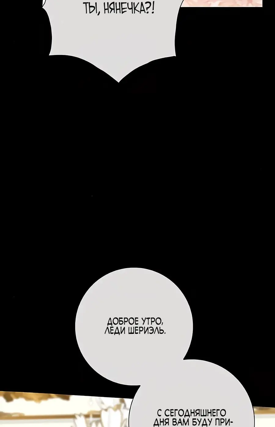 Страница 57 главы 36 манги Я стала матерью героя с трагичным концом / I Became the Mother of the Evil Male Lead