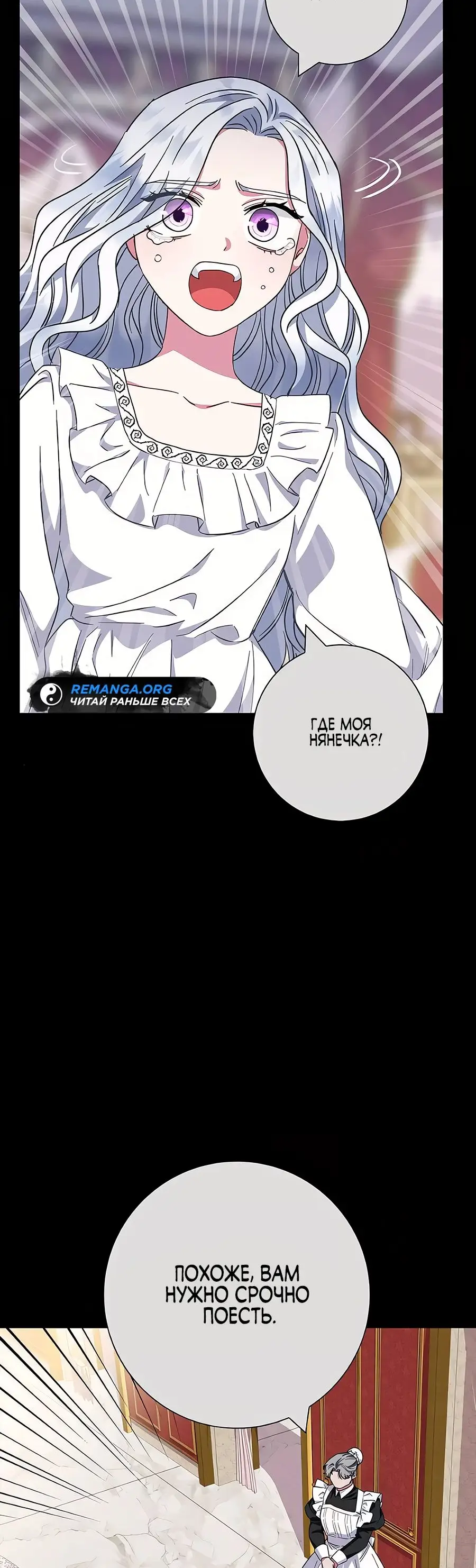 Страница 60 главы 36 манги Я стала матерью героя с трагичным концом / I Became the Mother of the Evil Male Lead