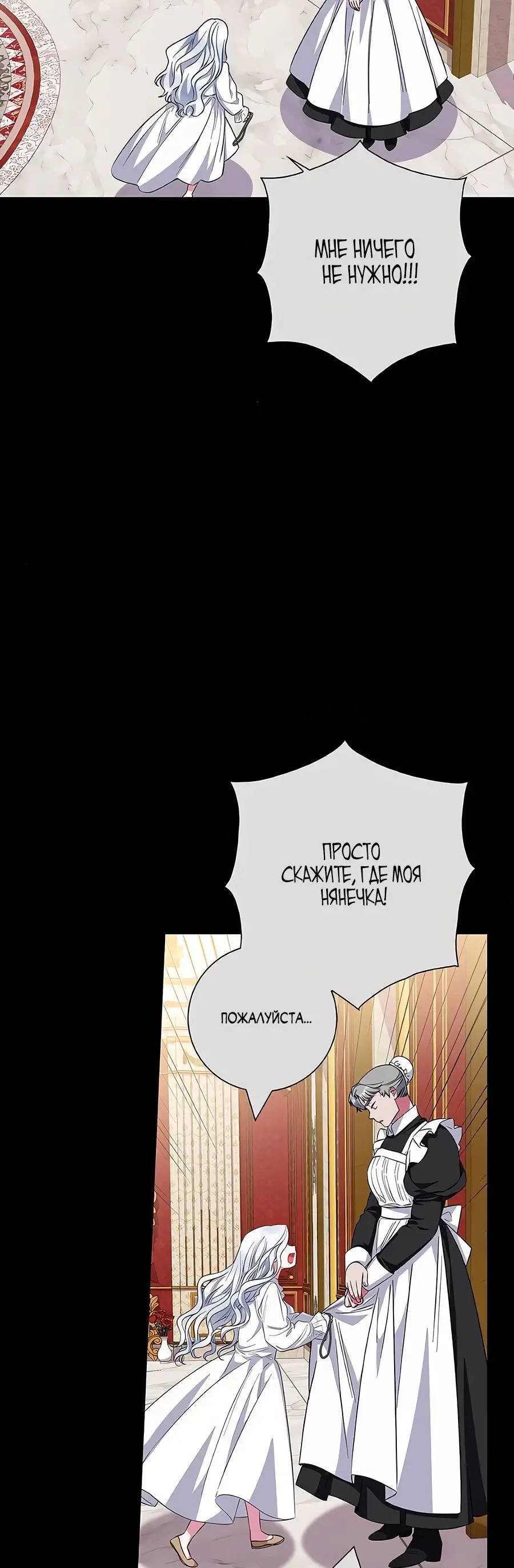 Страница 61 главы 36 манги Я стала матерью героя с трагичным концом / I Became the Mother of the Evil Male Lead