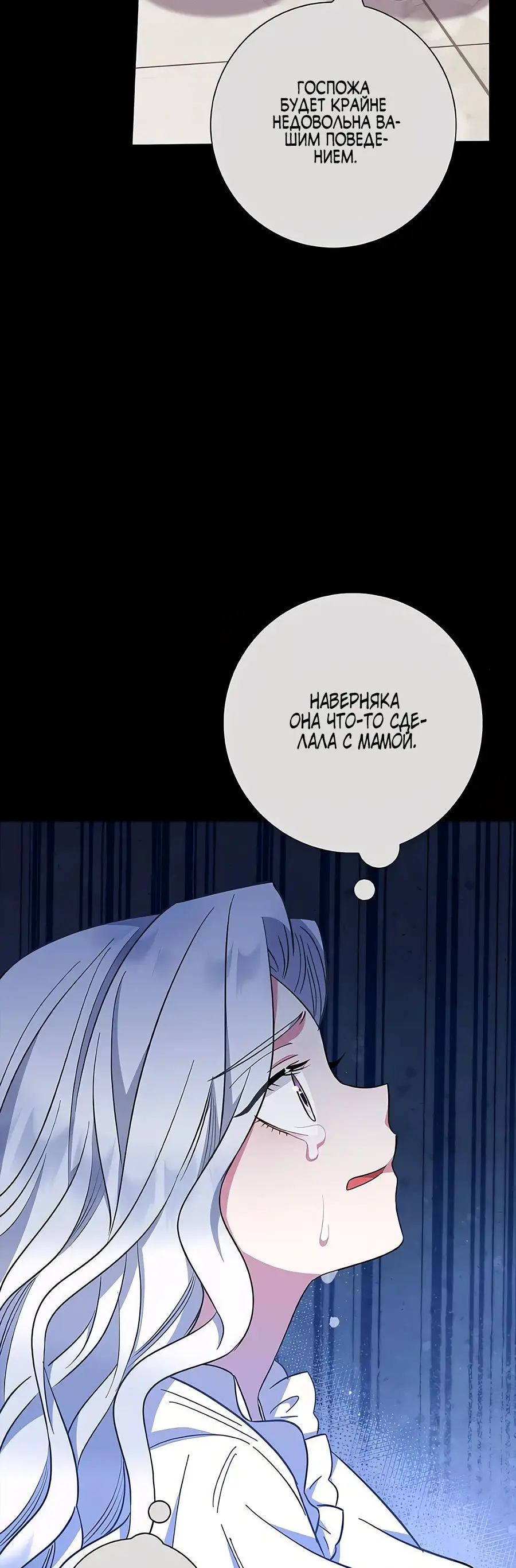 Страница 62 главы 36 манги Я стала матерью героя с трагичным концом / I Became the Mother of the Evil Male Lead
