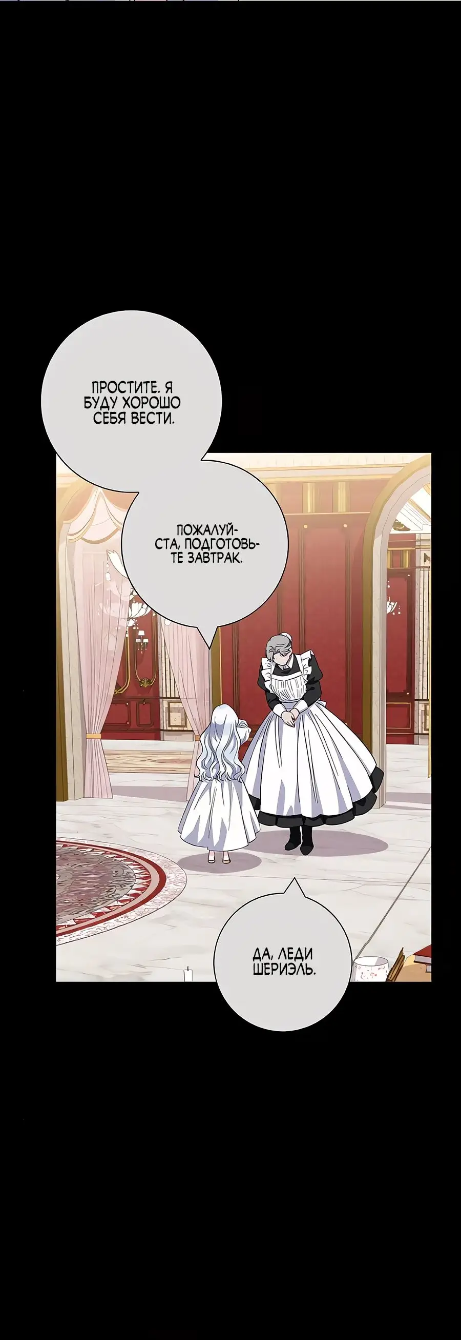 Страница 64 главы 36 манги Я стала матерью героя с трагичным концом / I Became the Mother of the Evil Male Lead