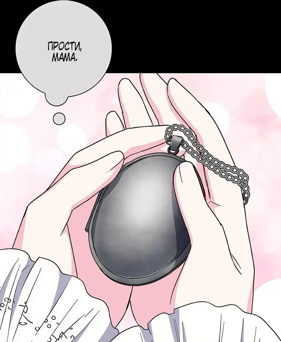 Страница 65 главы 36 манги Я стала матерью героя с трагичным концом / I Became the Mother of the Evil Male Lead