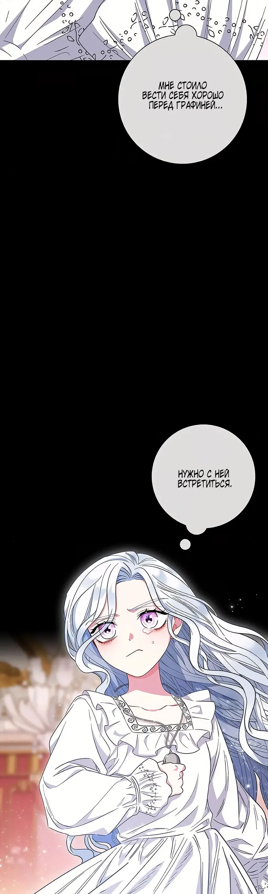 Страница 66 главы 36 манги Я стала матерью героя с трагичным концом / I Became the Mother of the Evil Male Lead