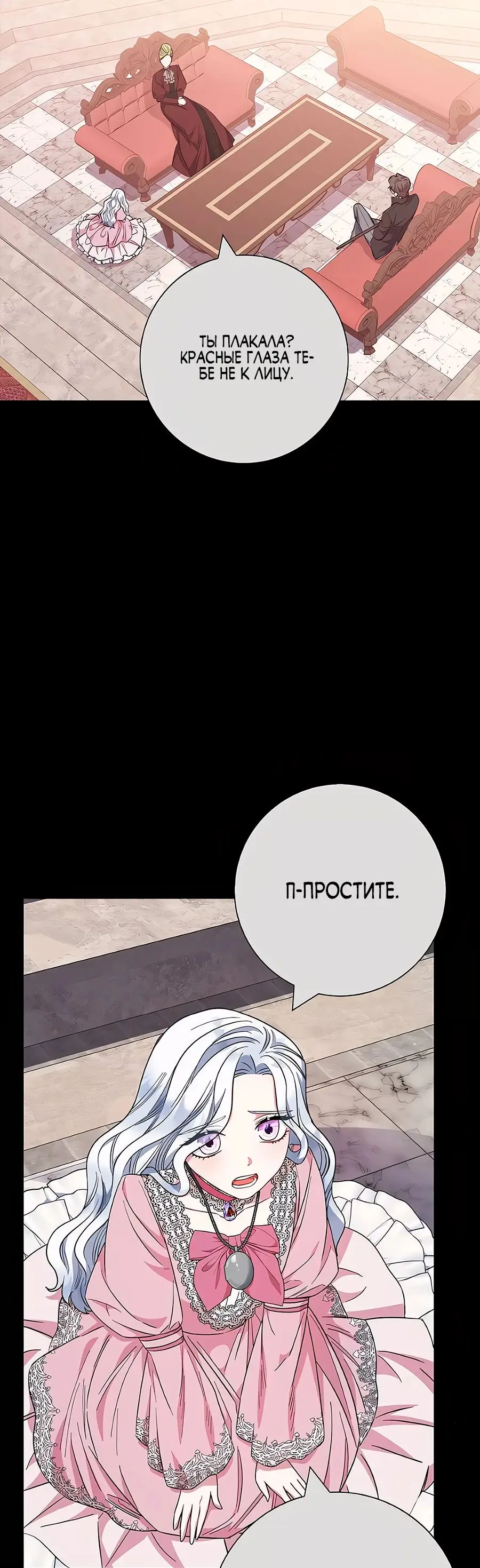 Страница 68 главы 36 манги Я стала матерью героя с трагичным концом / I Became the Mother of the Evil Male Lead