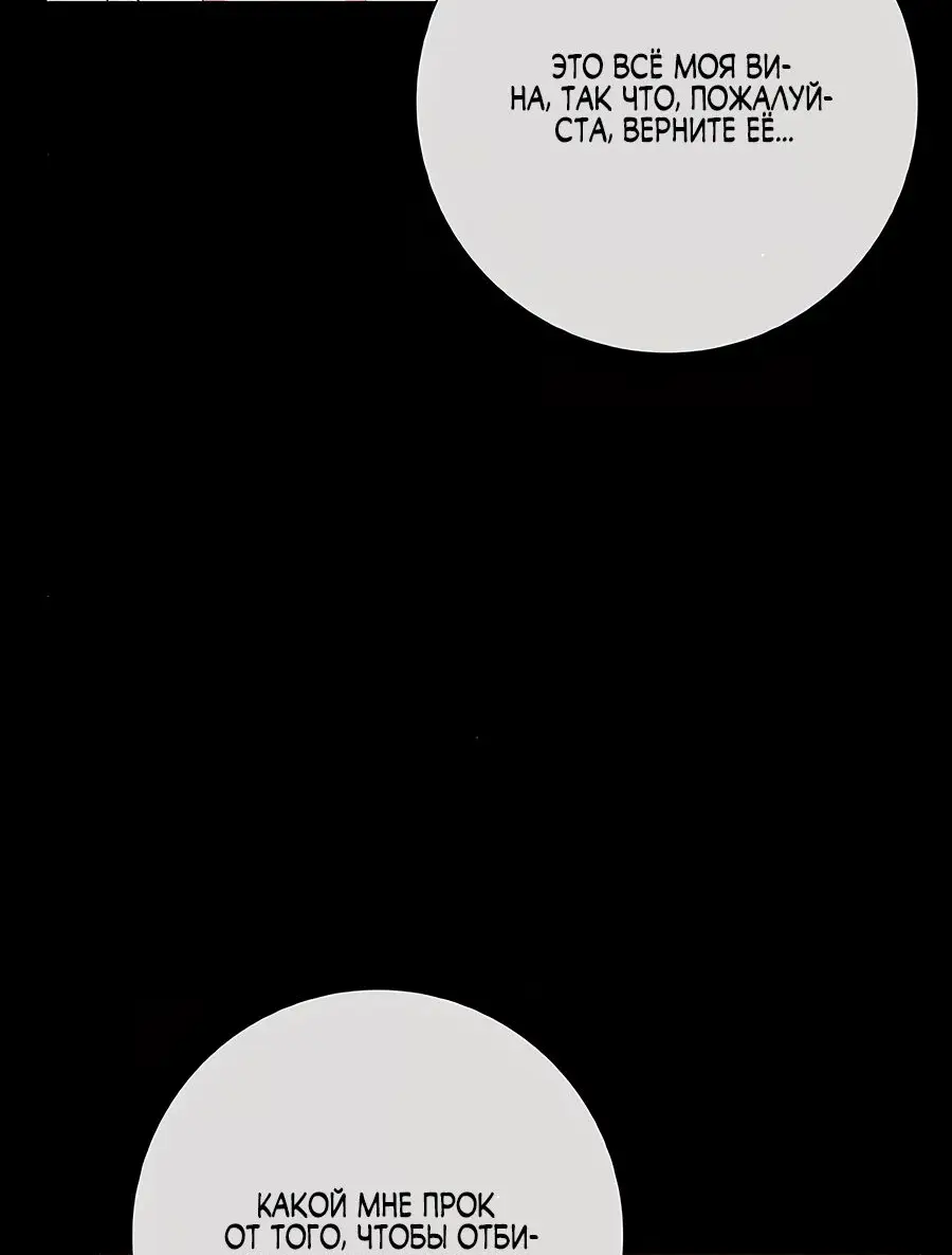 Страница 69 главы 36 манги Я стала матерью героя с трагичным концом / I Became the Mother of the Evil Male Lead