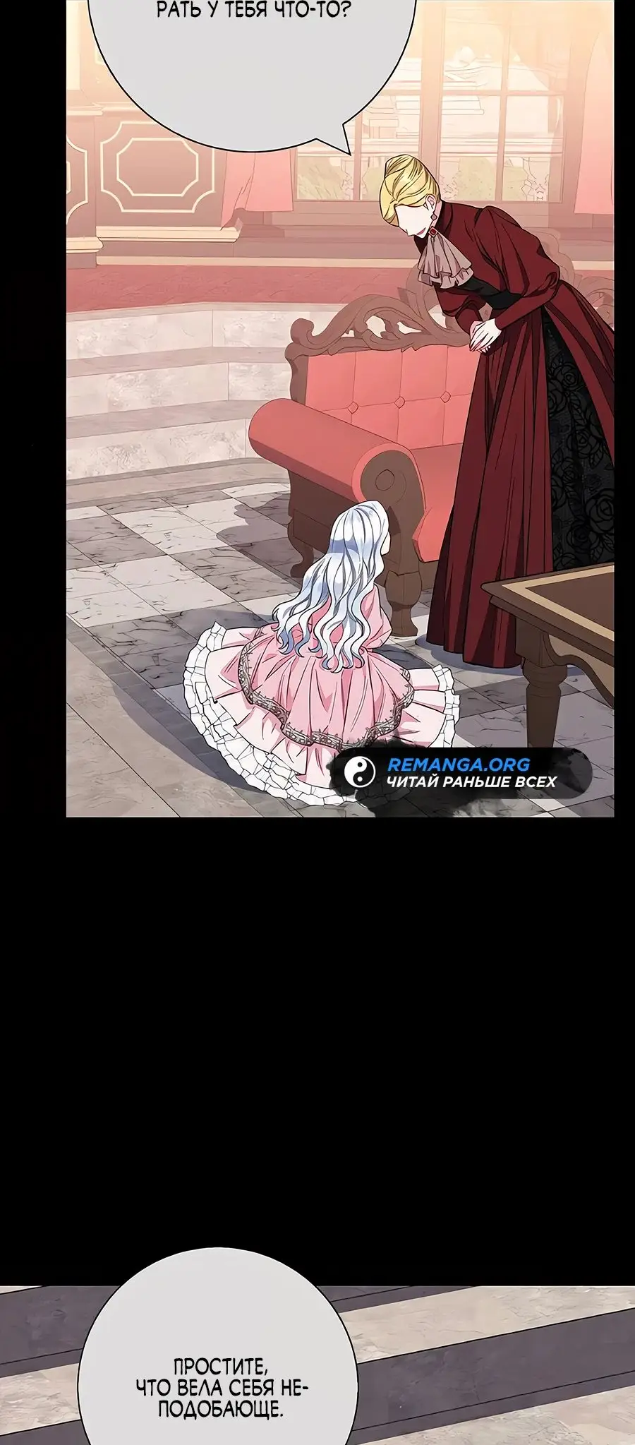 Страница 70 главы 36 манги Я стала матерью героя с трагичным концом / I Became the Mother of the Evil Male Lead