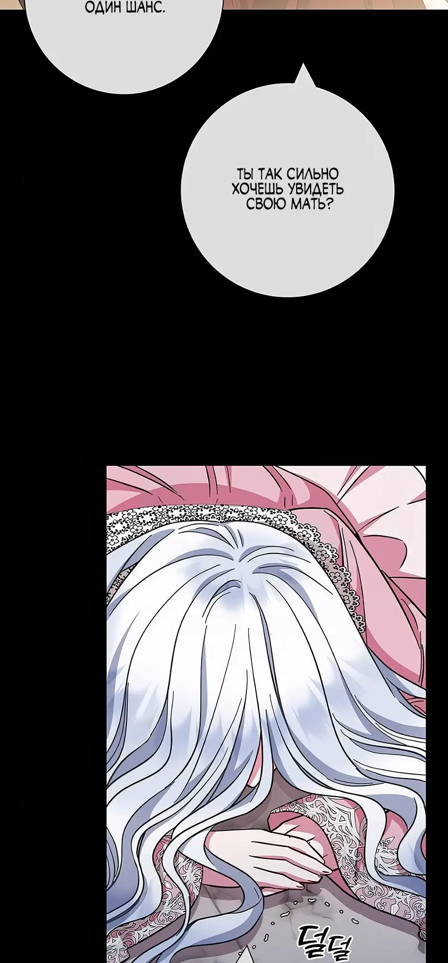 Страница 72 главы 36 манги Я стала матерью героя с трагичным концом / I Became the Mother of the Evil Male Lead