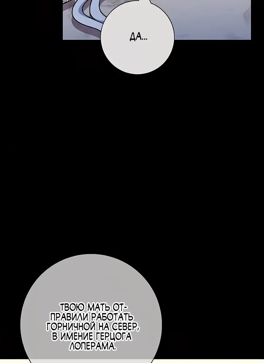 Страница 73 главы 36 манги Я стала матерью героя с трагичным концом / I Became the Mother of the Evil Male Lead