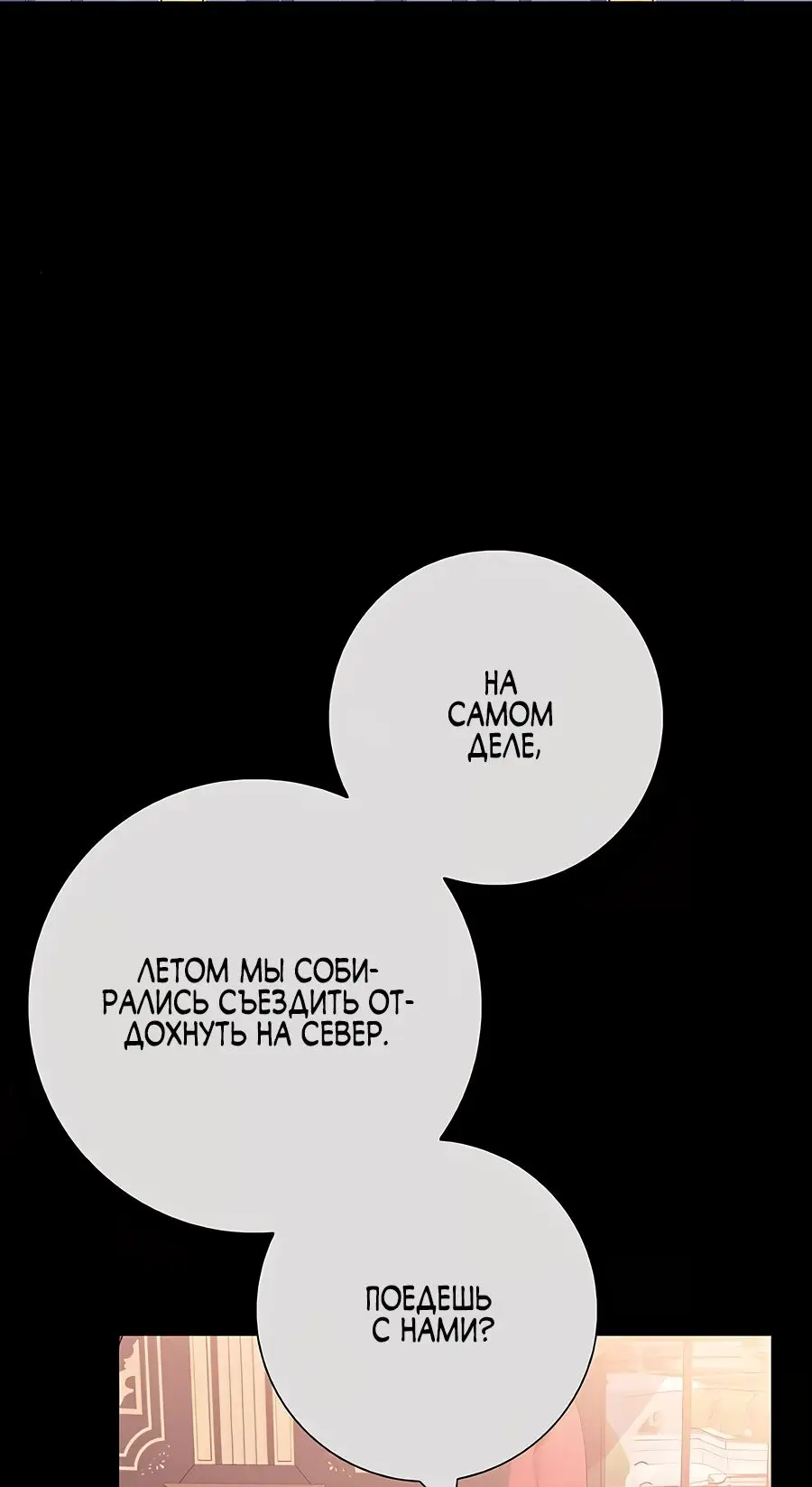 Страница 75 главы 36 манги Я стала матерью героя с трагичным концом / I Became the Mother of the Evil Male Lead