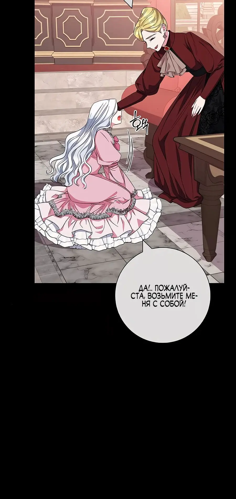 Страница 76 главы 36 манги Я стала матерью героя с трагичным концом / I Became the Mother of the Evil Male Lead