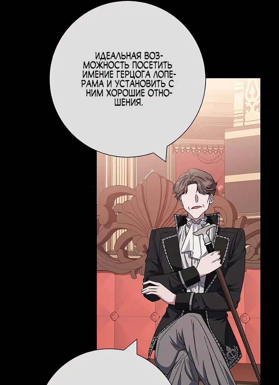 Страница 77 главы 36 манги Я стала матерью героя с трагичным концом / I Became the Mother of the Evil Male Lead