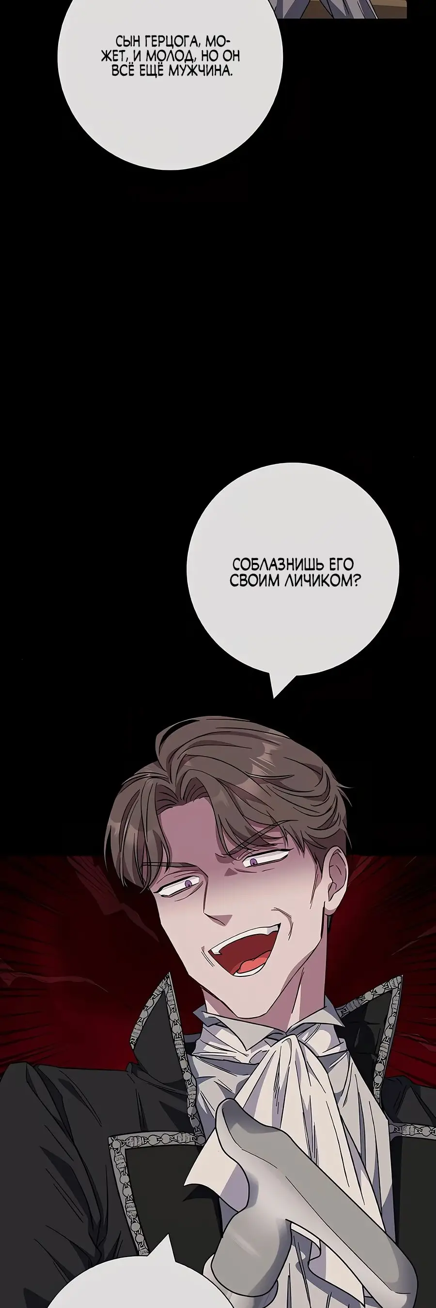 Страница 78 главы 36 манги Я стала матерью героя с трагичным концом / I Became the Mother of the Evil Male Lead