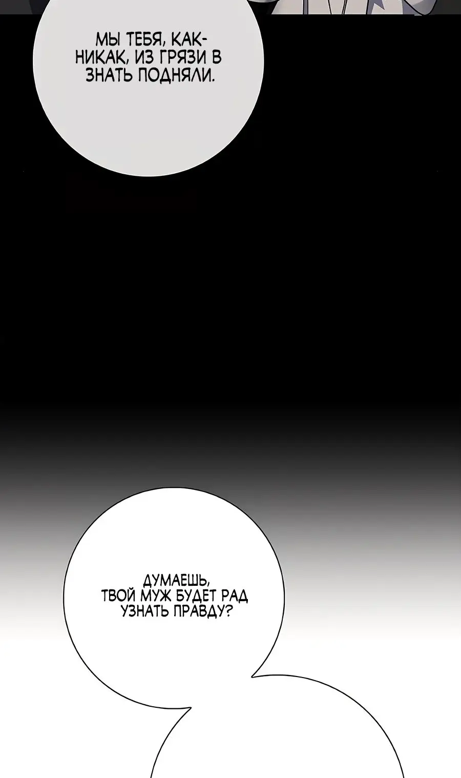 Страница 79 главы 36 манги Я стала матерью героя с трагичным концом / I Became the Mother of the Evil Male Lead