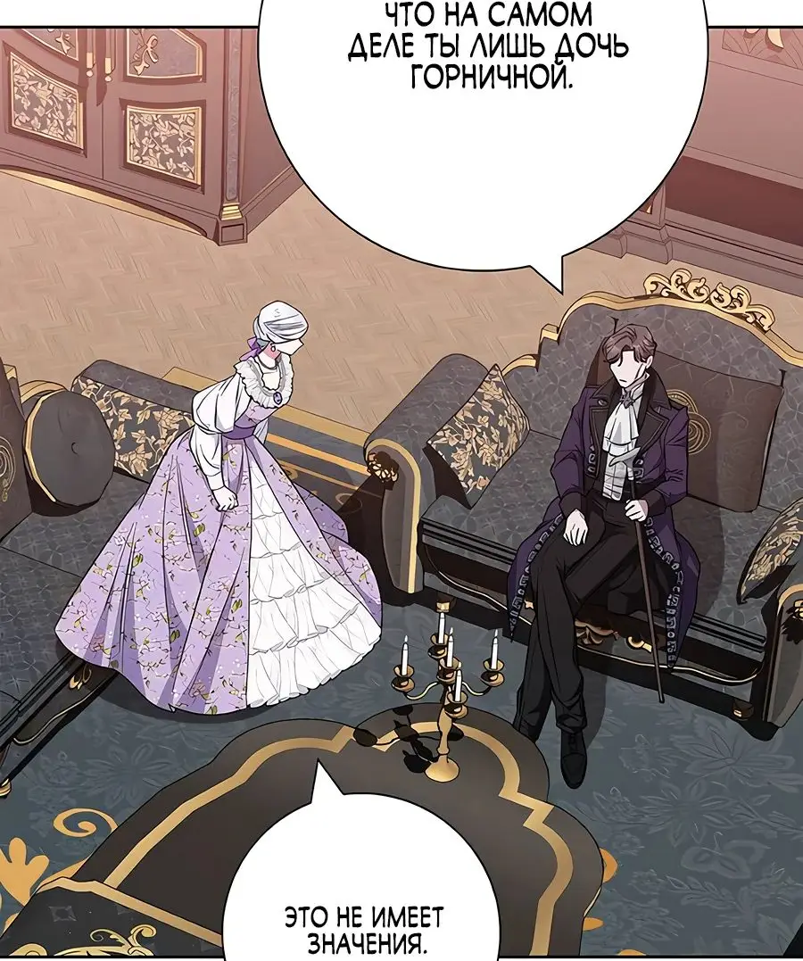 Страница 80 главы 36 манги Я стала матерью героя с трагичным концом / I Became the Mother of the Evil Male Lead