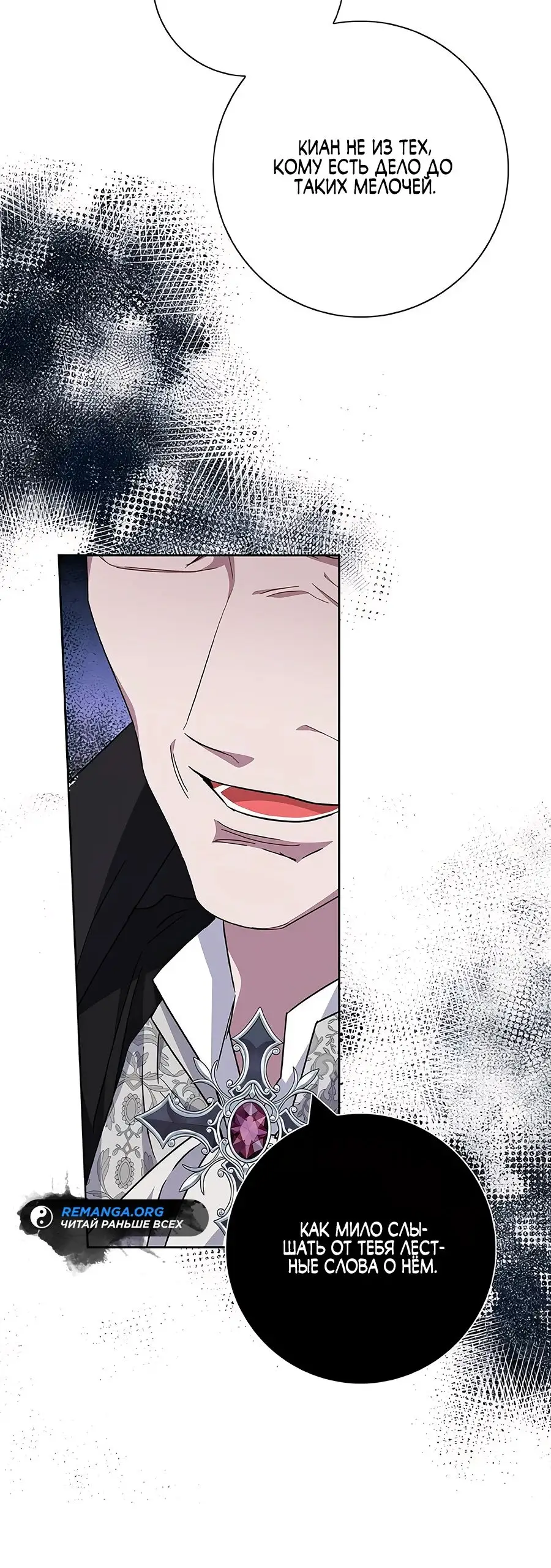 Страница 81 главы 36 манги Я стала матерью героя с трагичным концом / I Became the Mother of the Evil Male Lead