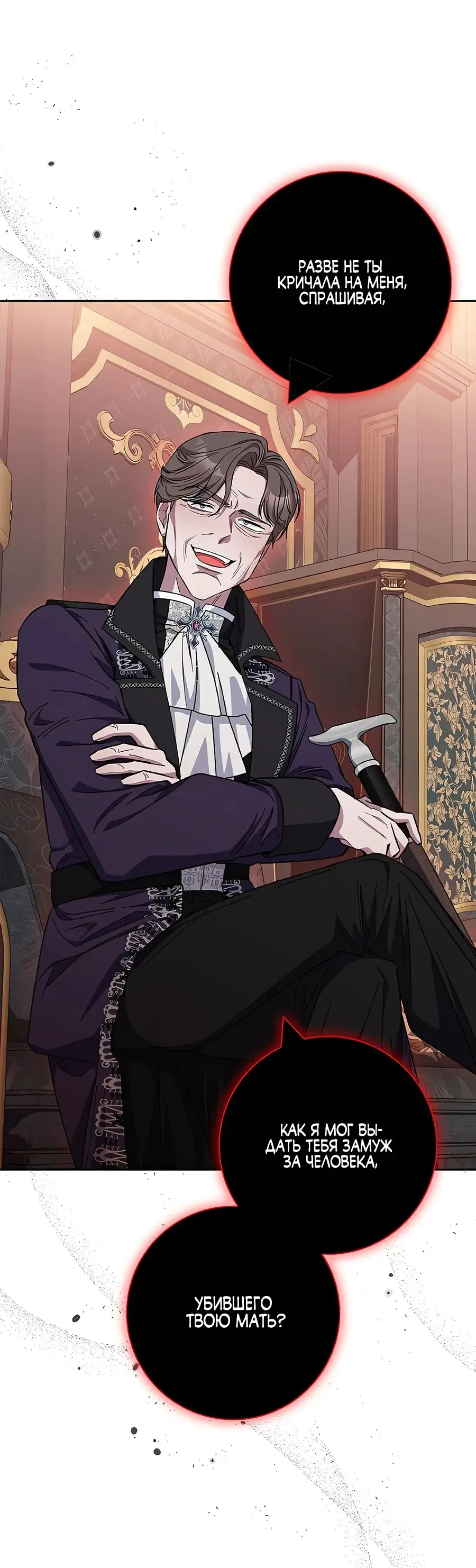 Страница 82 главы 36 манги Я стала матерью героя с трагичным концом / I Became the Mother of the Evil Male Lead