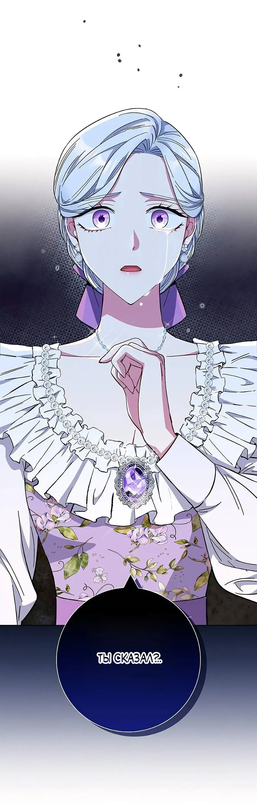 Страница 84 главы 36 манги Я стала матерью героя с трагичным концом / I Became the Mother of the Evil Male Lead