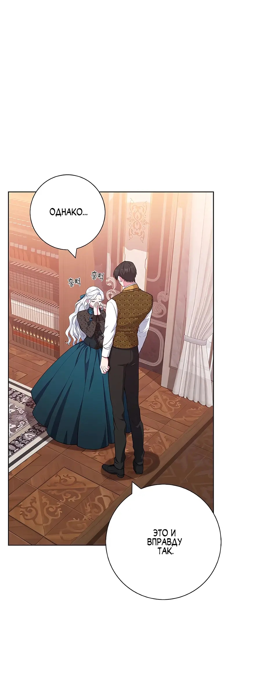 Страница 5 главы 42 манги Я стала матерью героя с трагичным концом / I Became the Mother of the Evil Male Lead