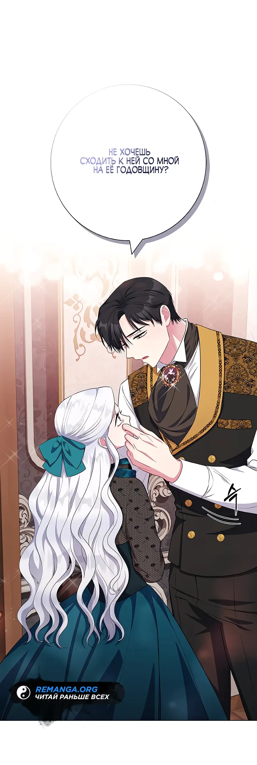 Страница 6 главы 42 манги Я стала матерью героя с трагичным концом / I Became the Mother of the Evil Male Lead