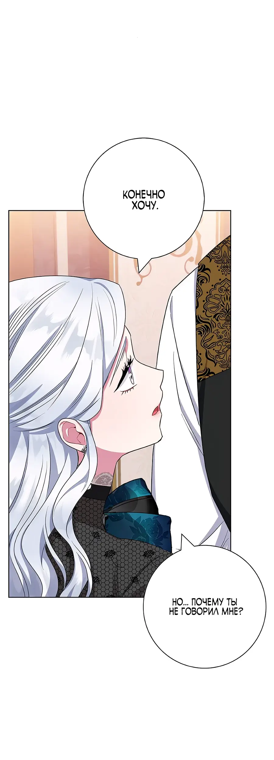 Страница 7 главы 42 манги Я стала матерью героя с трагичным концом / I Became the Mother of the Evil Male Lead