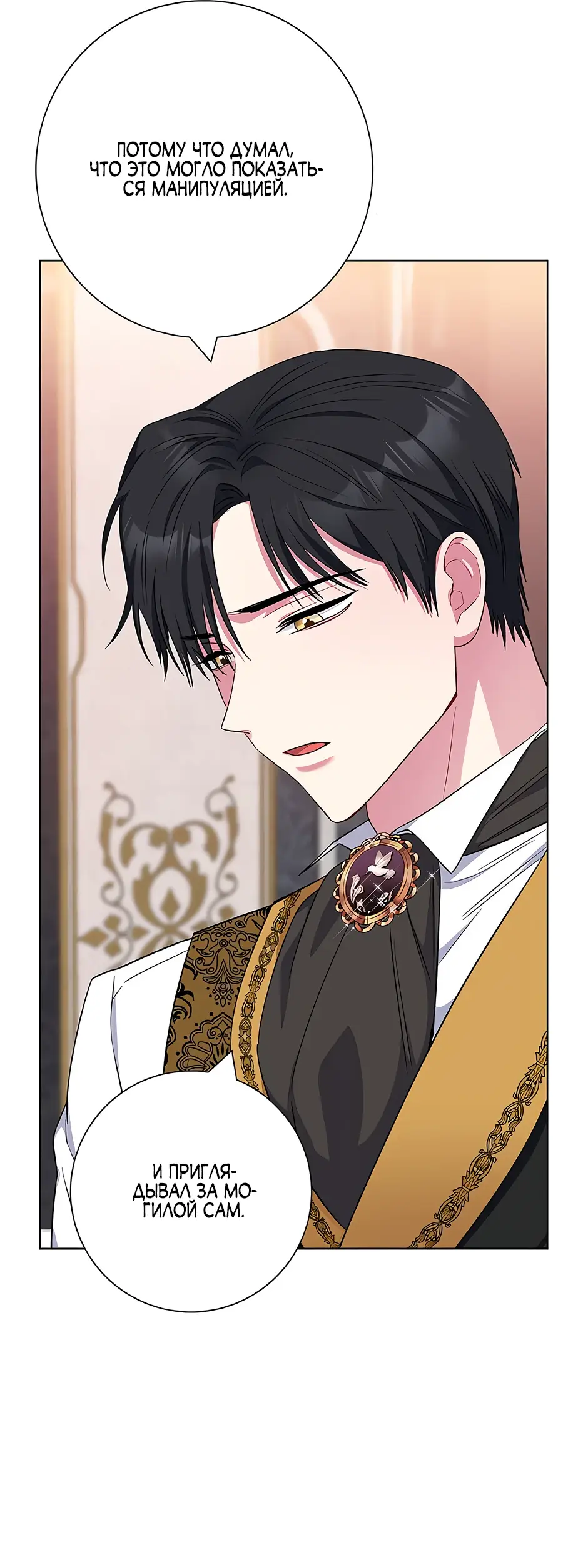 Страница 9 главы 42 манги Я стала матерью героя с трагичным концом / I Became the Mother of the Evil Male Lead