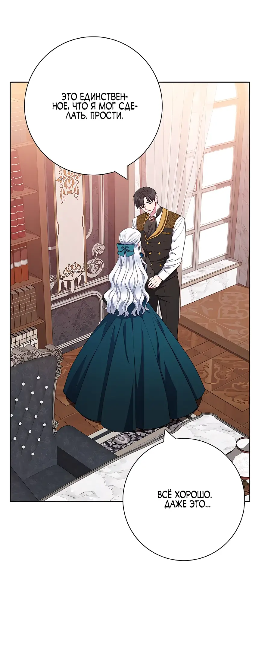 Страница 11 главы 42 манги Я стала матерью героя с трагичным концом / I Became the Mother of the Evil Male Lead