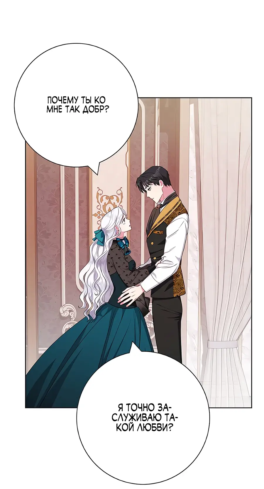 Страница 13 главы 42 манги Я стала матерью героя с трагичным концом / I Became the Mother of the Evil Male Lead