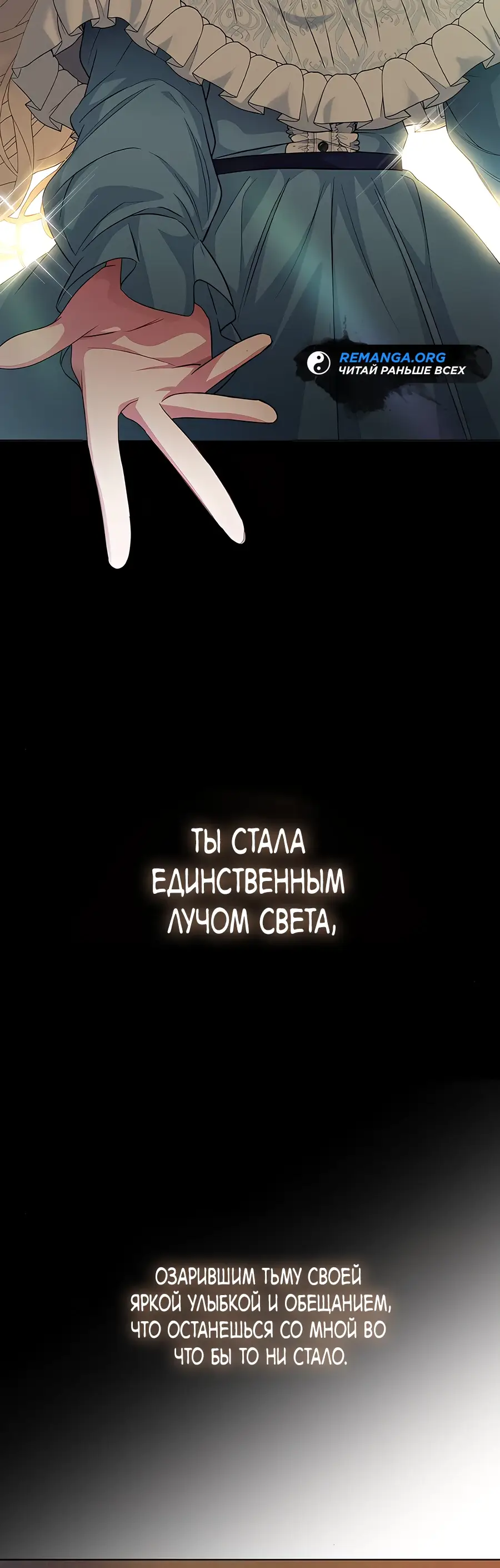 Страница 17 главы 42 манги Я стала матерью героя с трагичным концом / I Became the Mother of the Evil Male Lead