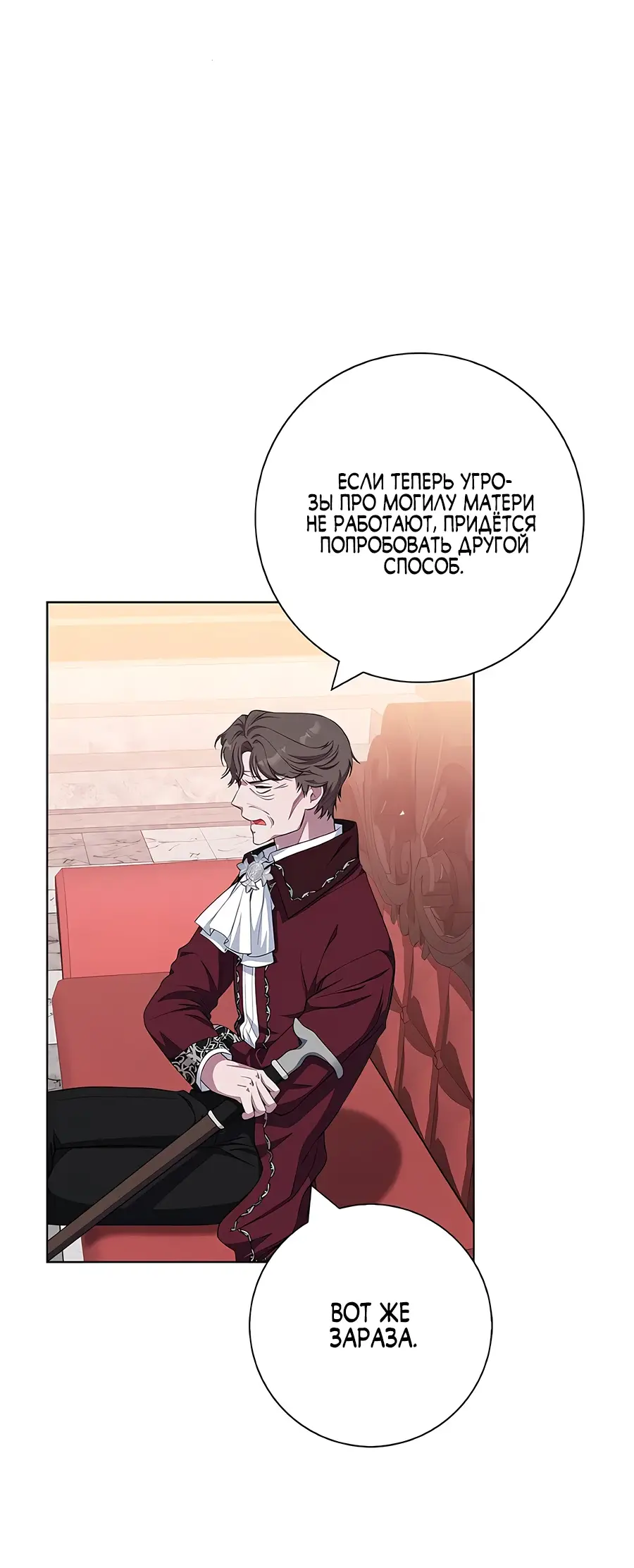 Страница 25 главы 42 манги Я стала матерью героя с трагичным концом / I Became the Mother of the Evil Male Lead
