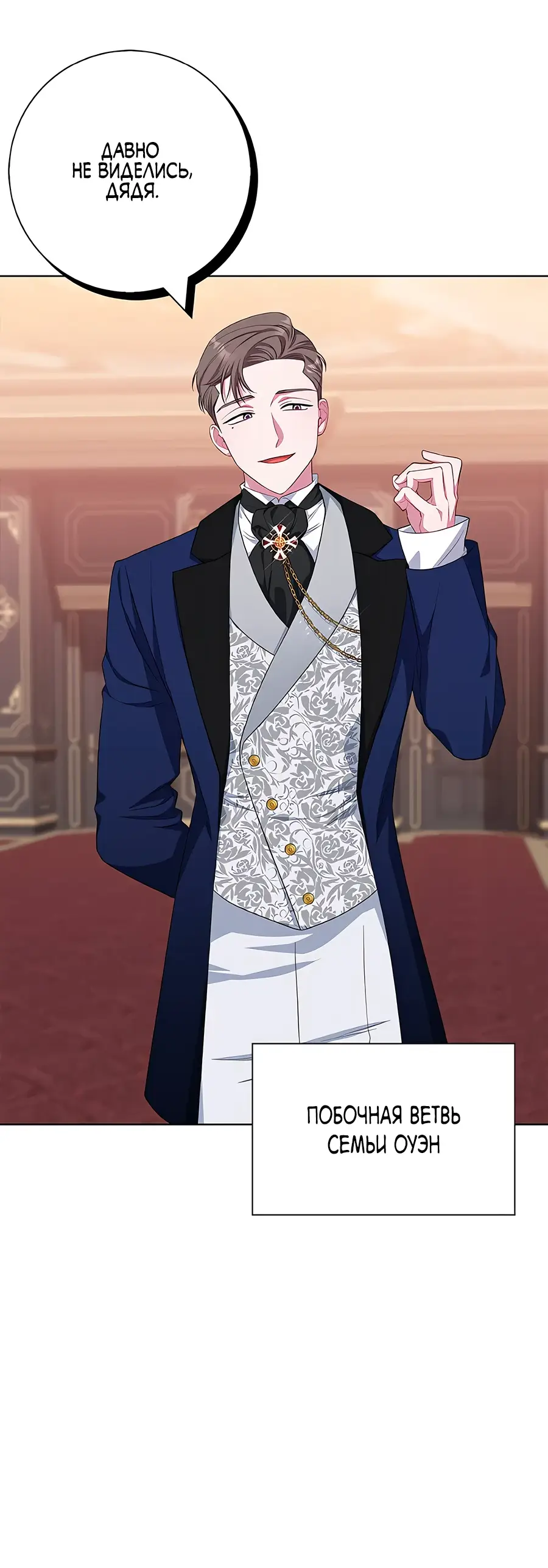 Страница 27 главы 42 манги Я стала матерью героя с трагичным концом / I Became the Mother of the Evil Male Lead