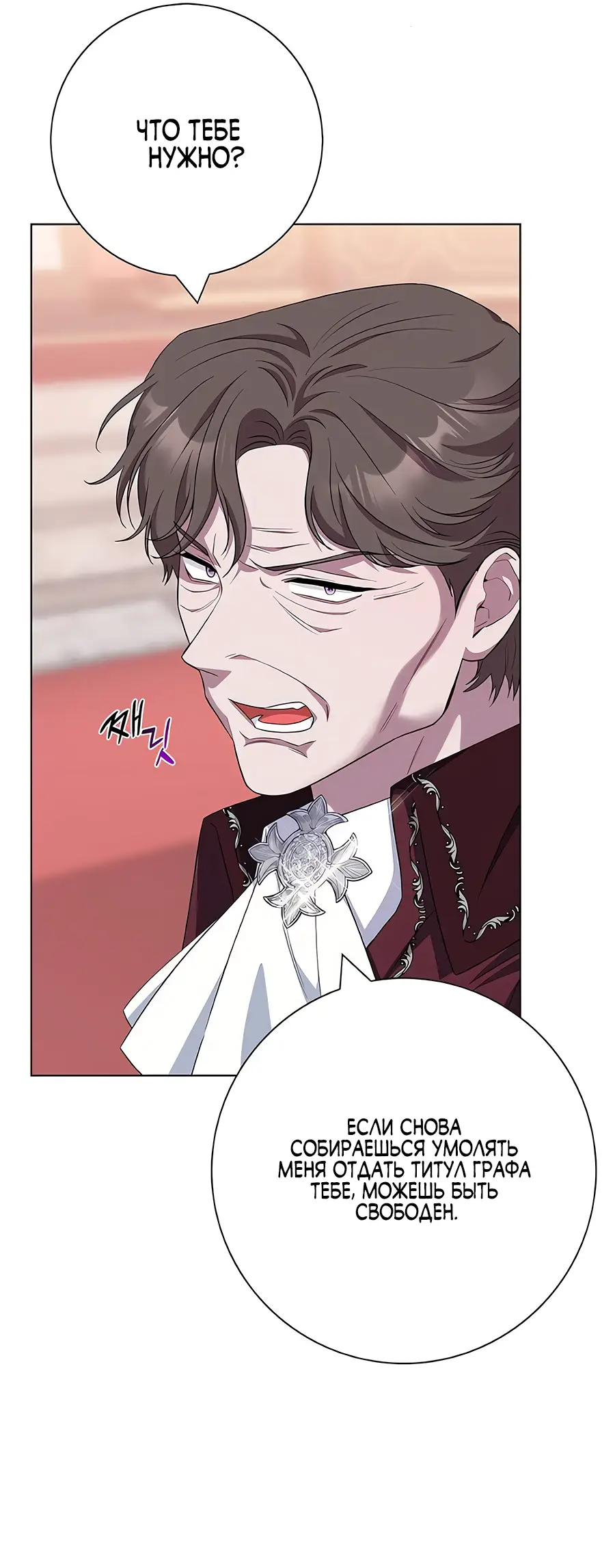 Страница 28 главы 42 манги Я стала матерью героя с трагичным концом / I Became the Mother of the Evil Male Lead