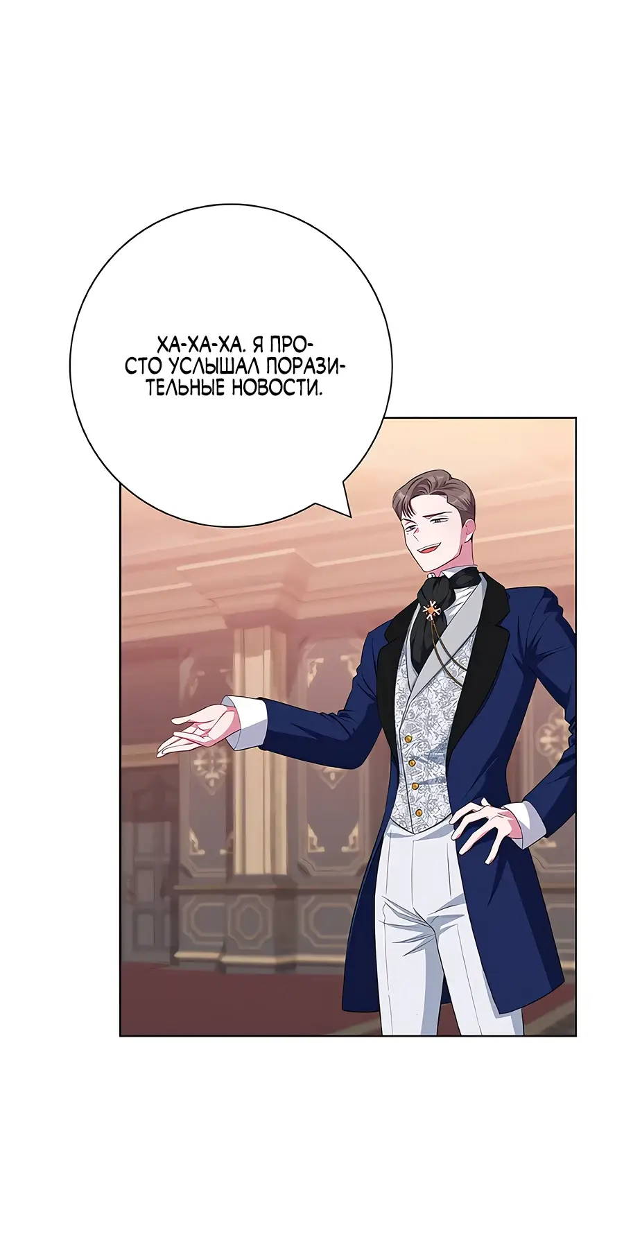 Страница 29 главы 42 манги Я стала матерью героя с трагичным концом / I Became the Mother of the Evil Male Lead