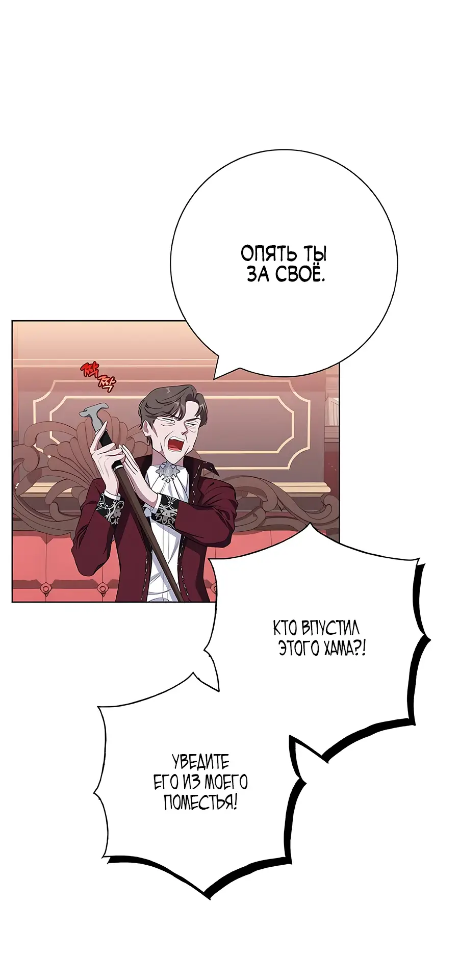 Страница 30 главы 42 манги Я стала матерью героя с трагичным концом / I Became the Mother of the Evil Male Lead