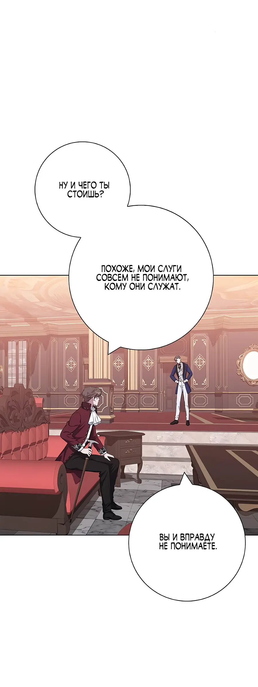 Страница 31 главы 42 манги Я стала матерью героя с трагичным концом / I Became the Mother of the Evil Male Lead