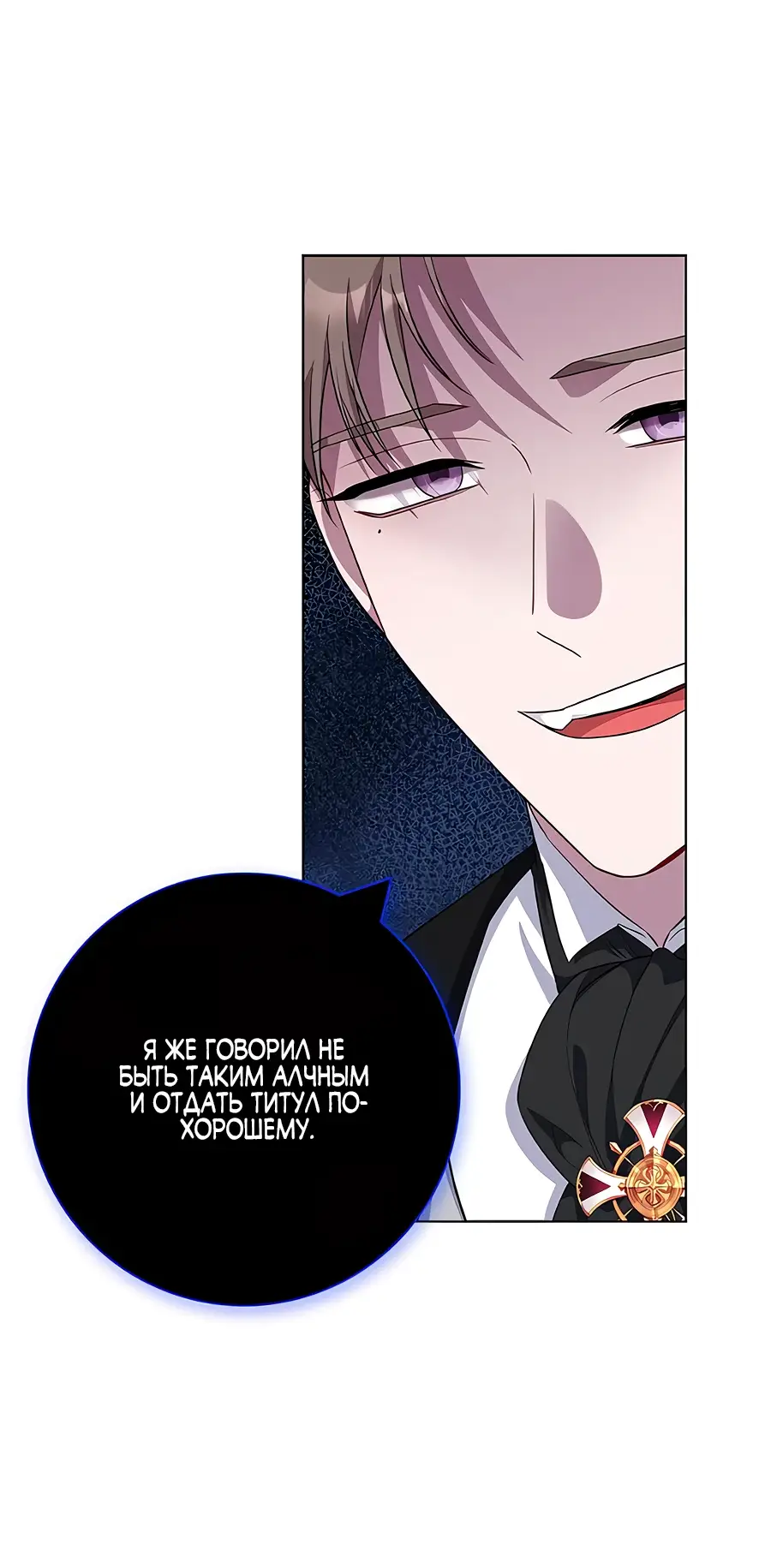 Страница 32 главы 42 манги Я стала матерью героя с трагичным концом / I Became the Mother of the Evil Male Lead