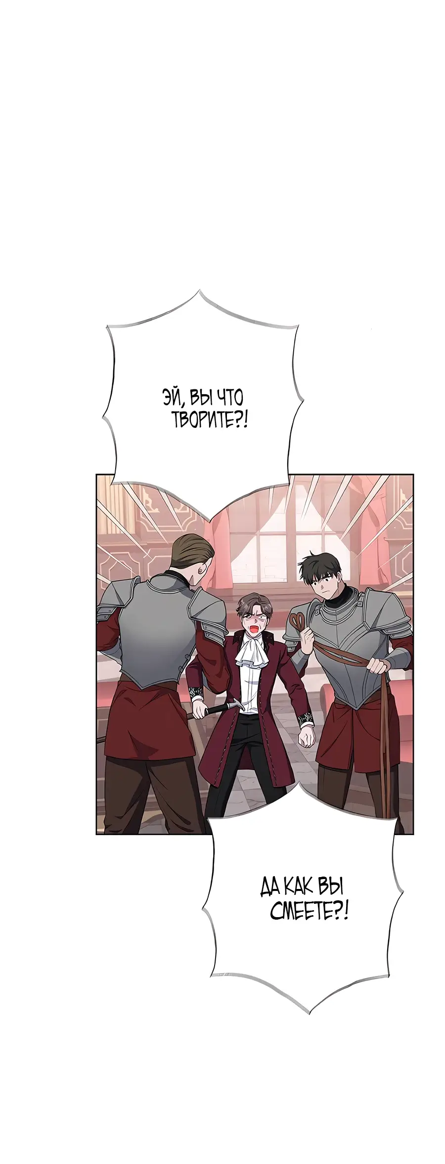 Страница 34 главы 42 манги Я стала матерью героя с трагичным концом / I Became the Mother of the Evil Male Lead