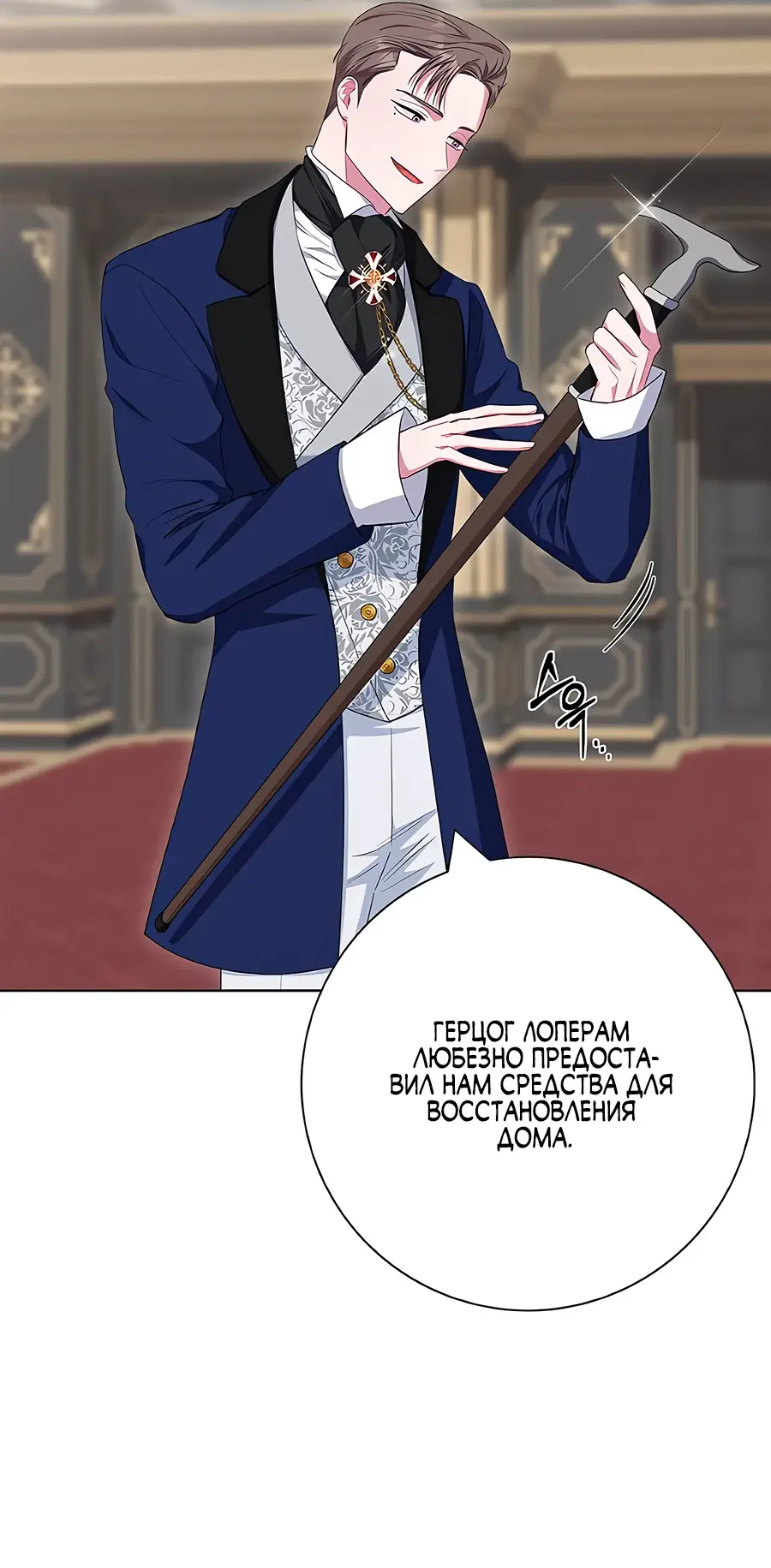 Страница 37 главы 42 манги Я стала матерью героя с трагичным концом / I Became the Mother of the Evil Male Lead