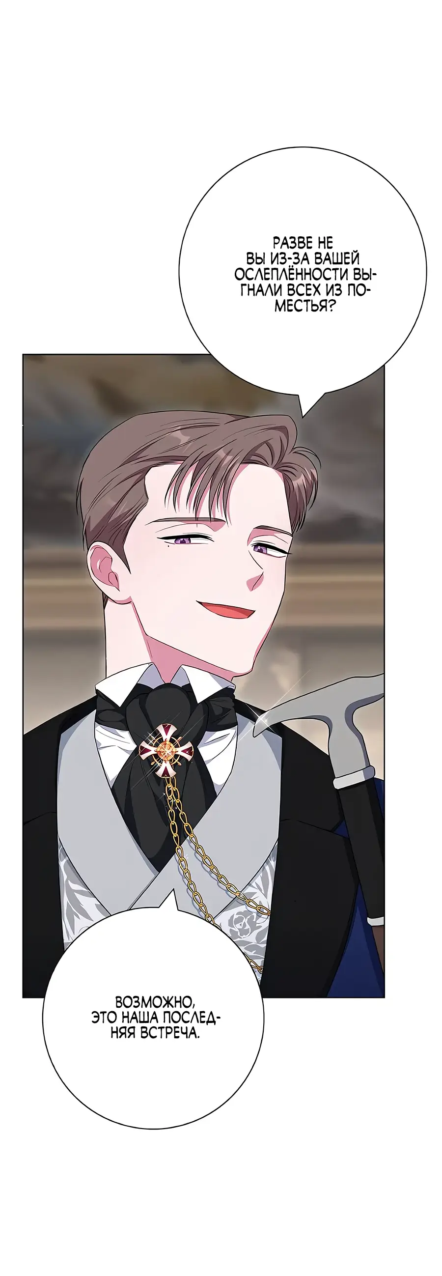 Страница 38 главы 42 манги Я стала матерью героя с трагичным концом / I Became the Mother of the Evil Male Lead