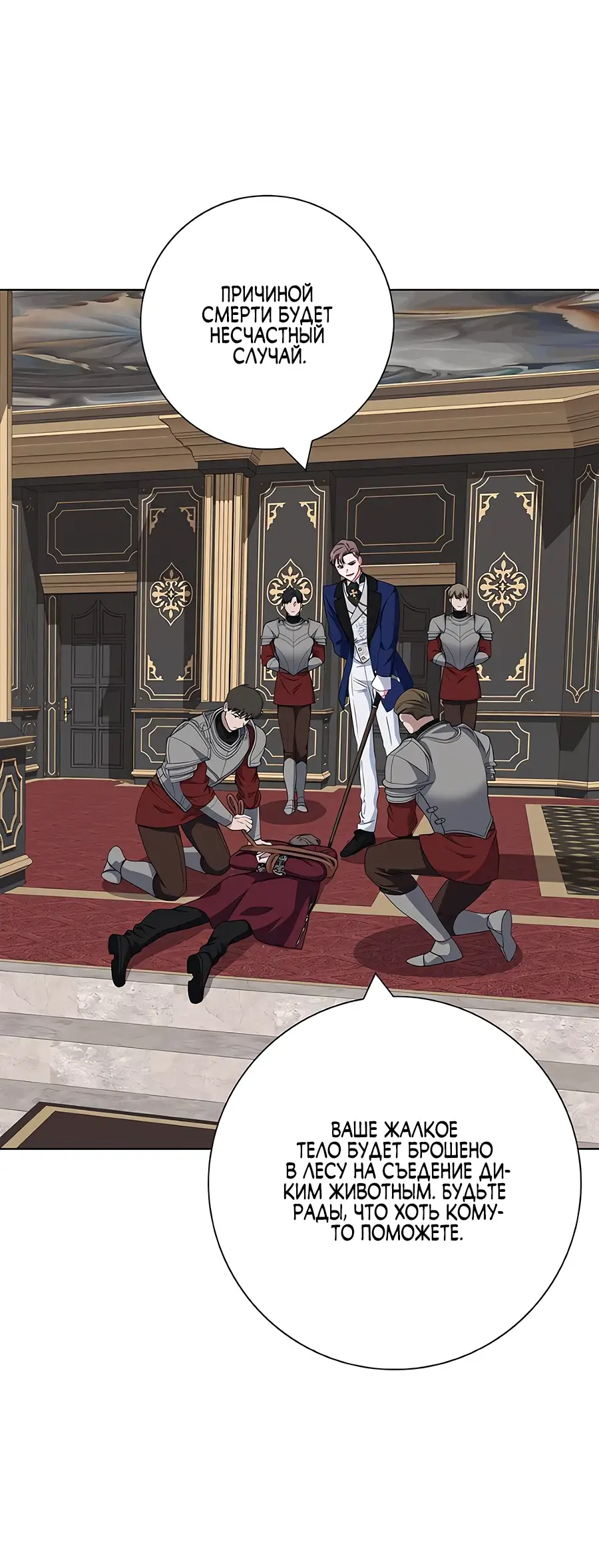 Страница 39 главы 42 манги Я стала матерью героя с трагичным концом / I Became the Mother of the Evil Male Lead