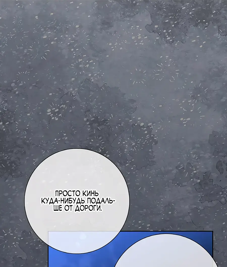 Страница 43 главы 42 манги Я стала матерью героя с трагичным концом / I Became the Mother of the Evil Male Lead