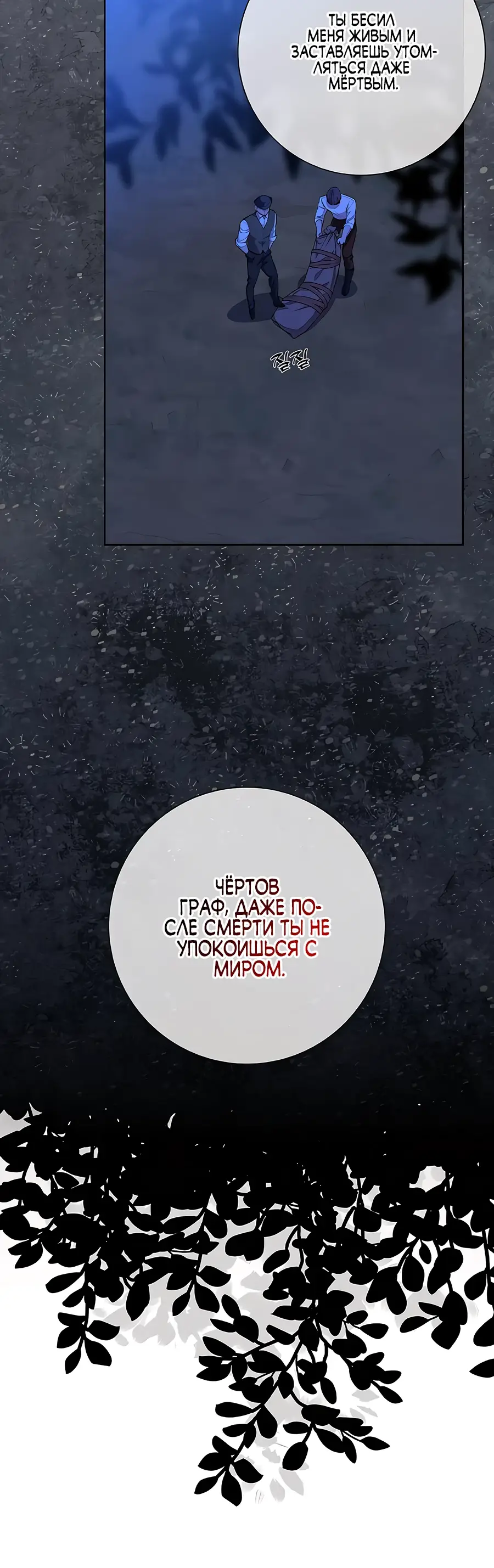 Страница 44 главы 42 манги Я стала матерью героя с трагичным концом / I Became the Mother of the Evil Male Lead