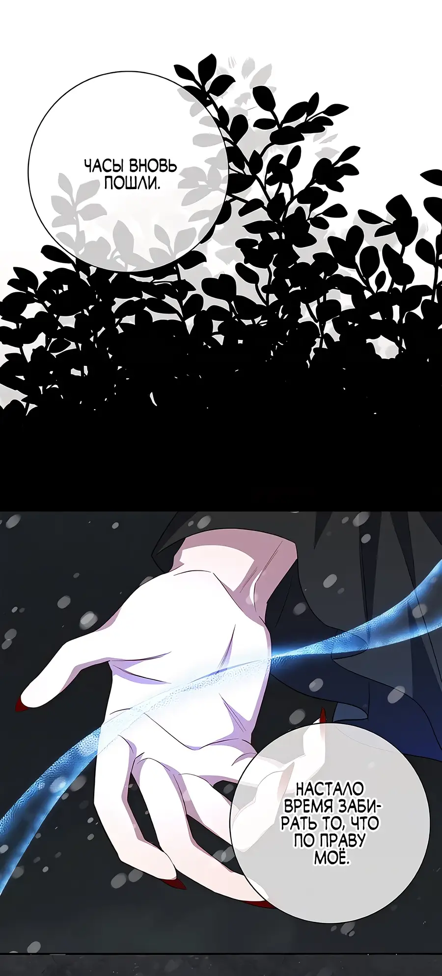 Страница 45 главы 42 манги Я стала матерью героя с трагичным концом / I Became the Mother of the Evil Male Lead