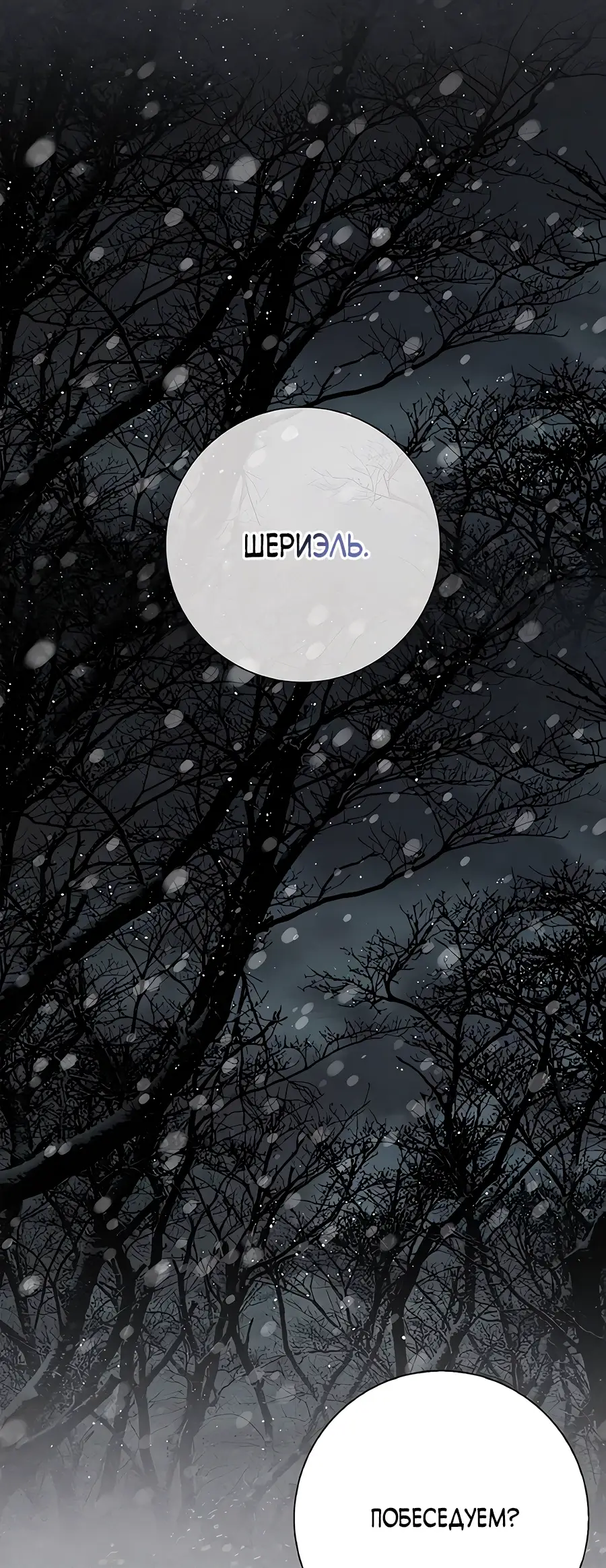 Страница 46 главы 42 манги Я стала матерью героя с трагичным концом / I Became the Mother of the Evil Male Lead