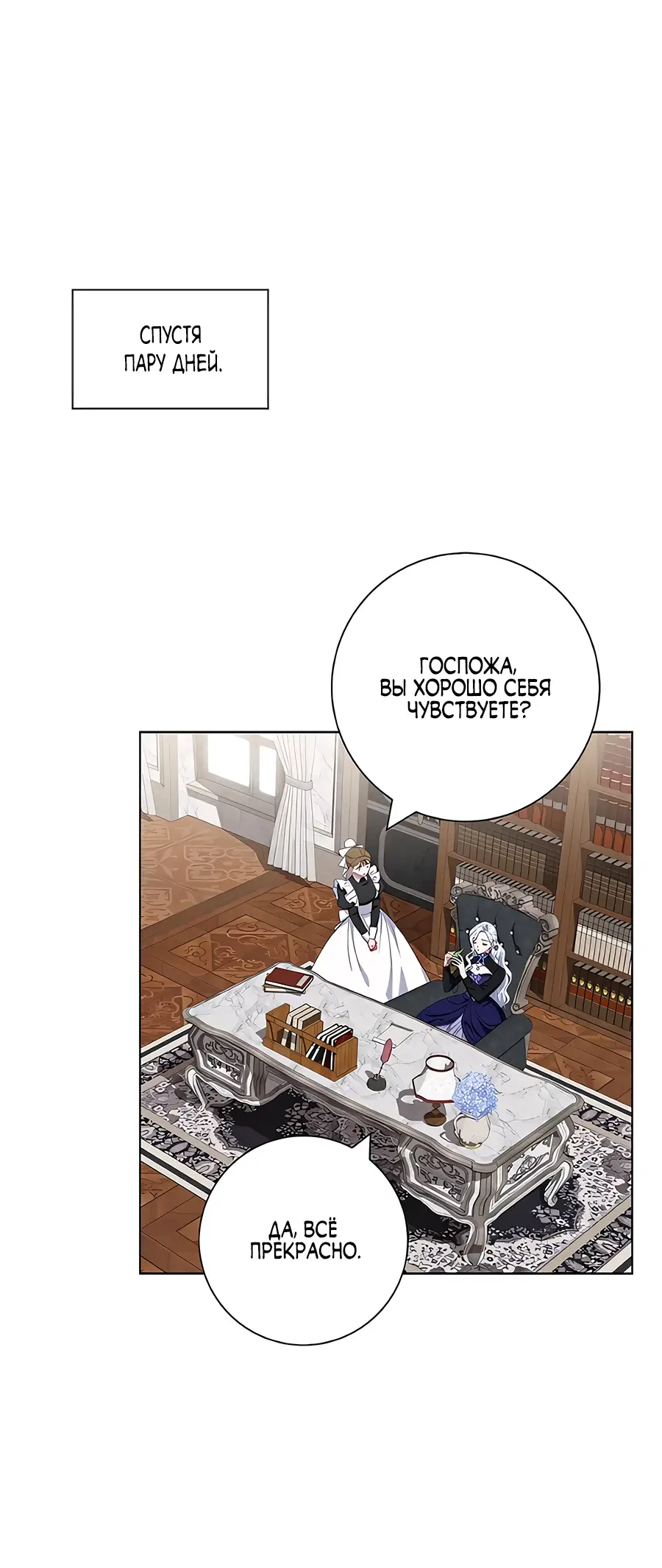 Страница 48 главы 42 манги Я стала матерью героя с трагичным концом / I Became the Mother of the Evil Male Lead