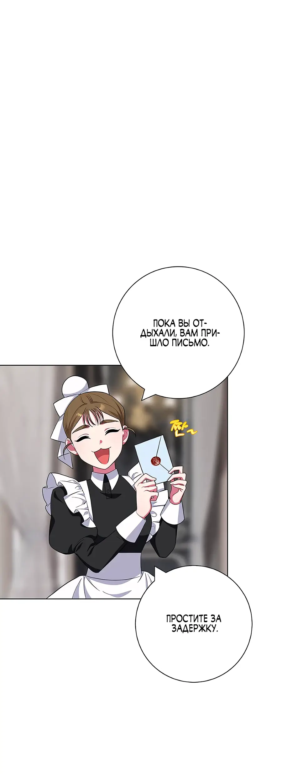 Страница 50 главы 42 манги Я стала матерью героя с трагичным концом / I Became the Mother of the Evil Male Lead