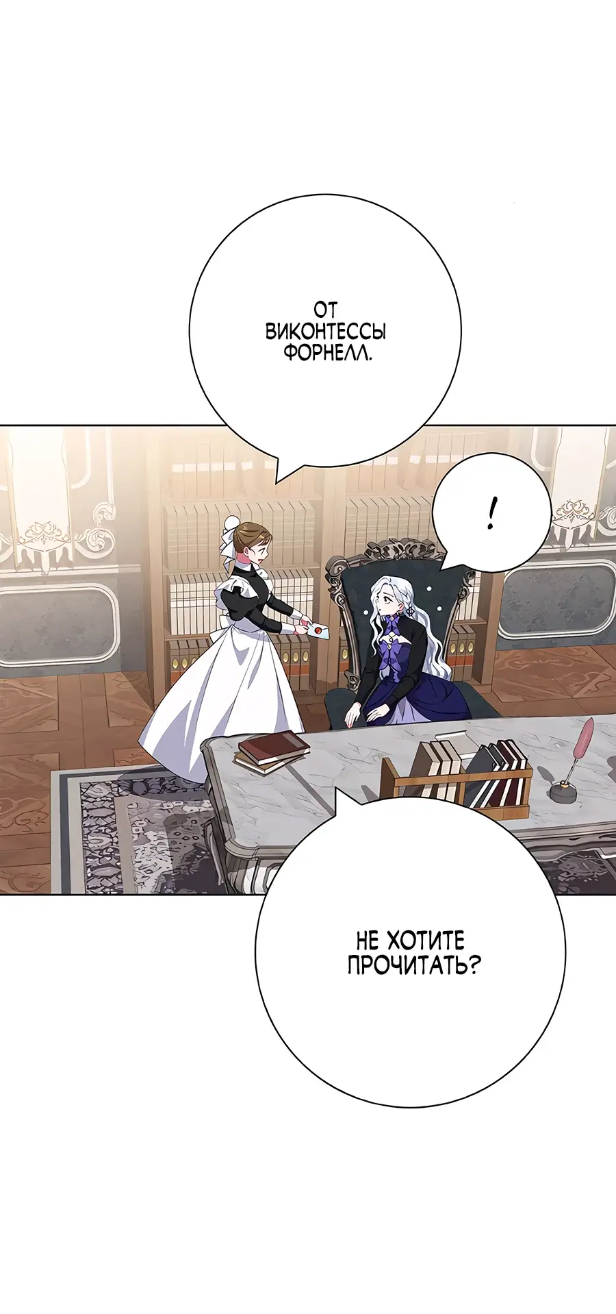 Страница 52 главы 42 манги Я стала матерью героя с трагичным концом / I Became the Mother of the Evil Male Lead