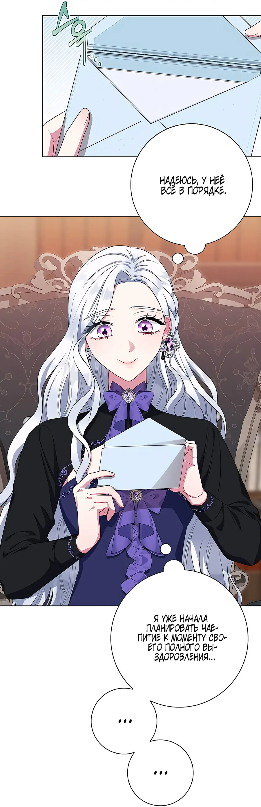 Страница 55 главы 42 манги Я стала матерью героя с трагичным концом / I Became the Mother of the Evil Male Lead